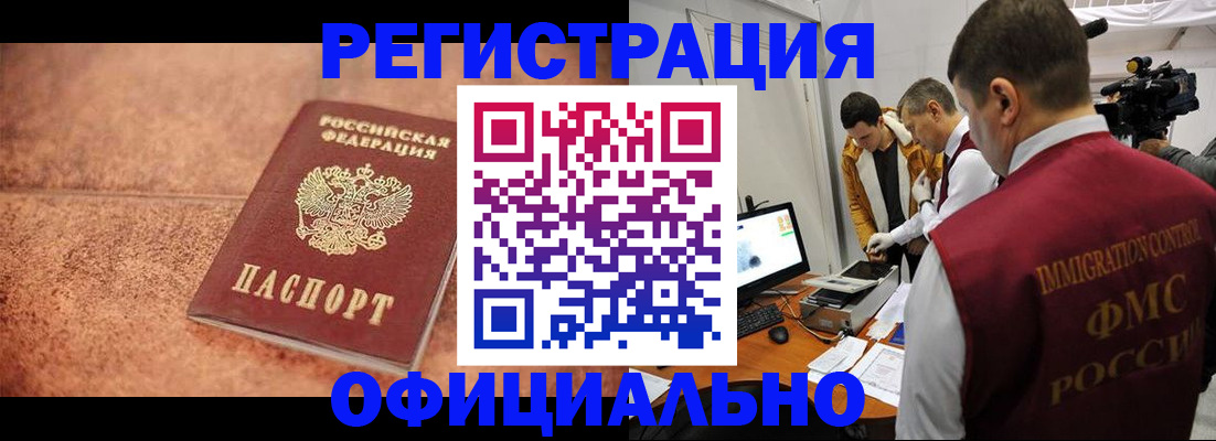 временная регистрация купить в Москве