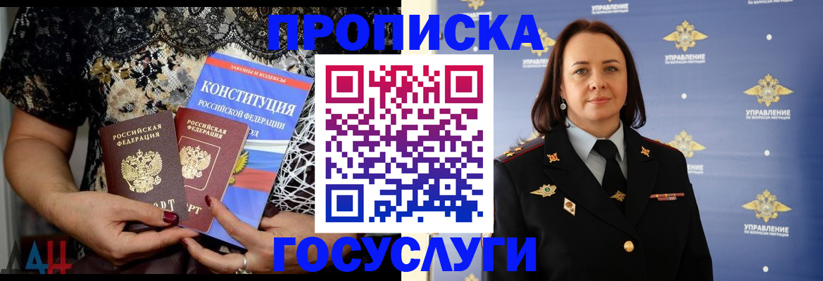прописка от собственника в Москве