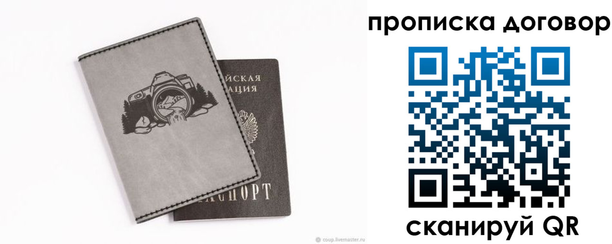 прописка в квартире в Москве