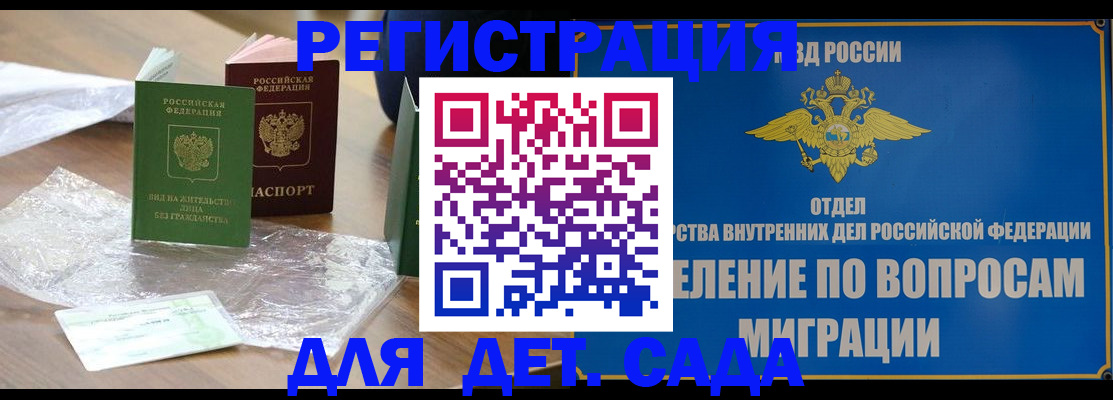 временная прописка в Москве