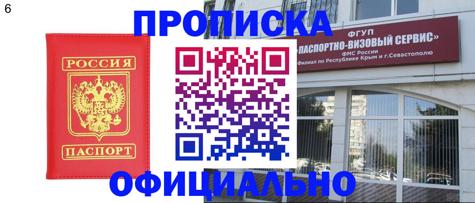 прописка штамп в Москве