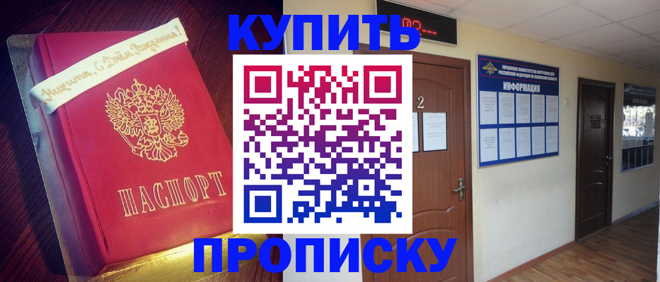 прописка ребенка в Москве