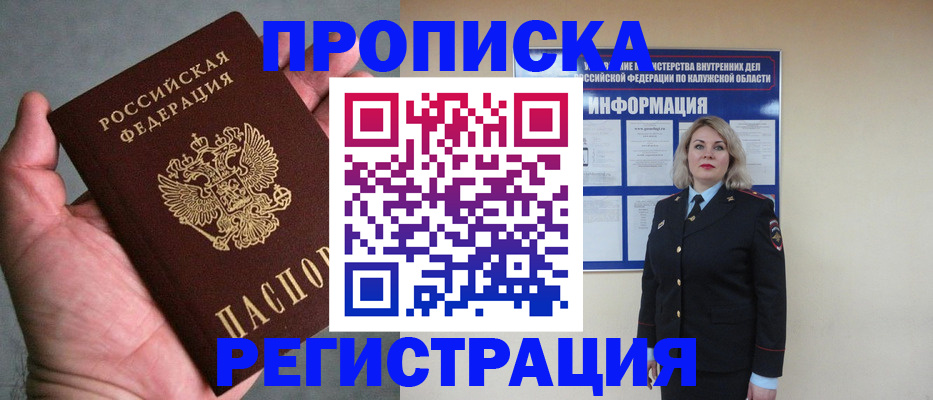 прописка ребенка в Москве