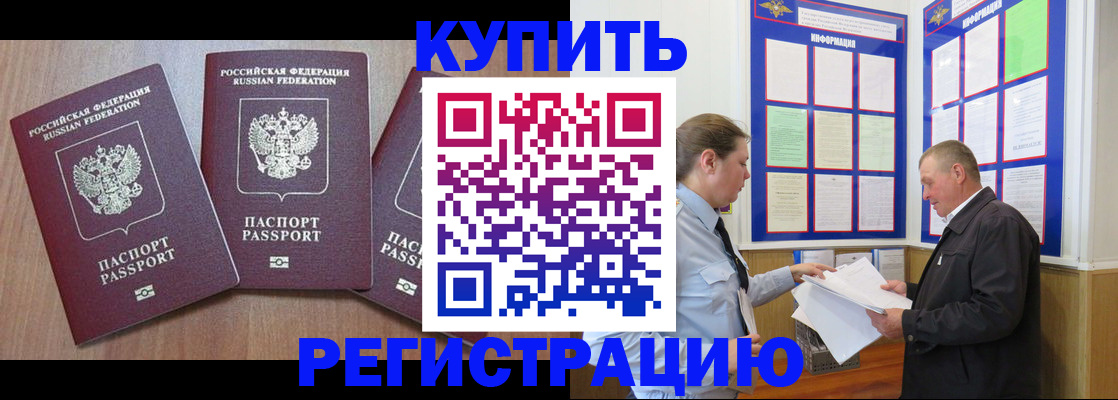 прописка регистрация в Москве