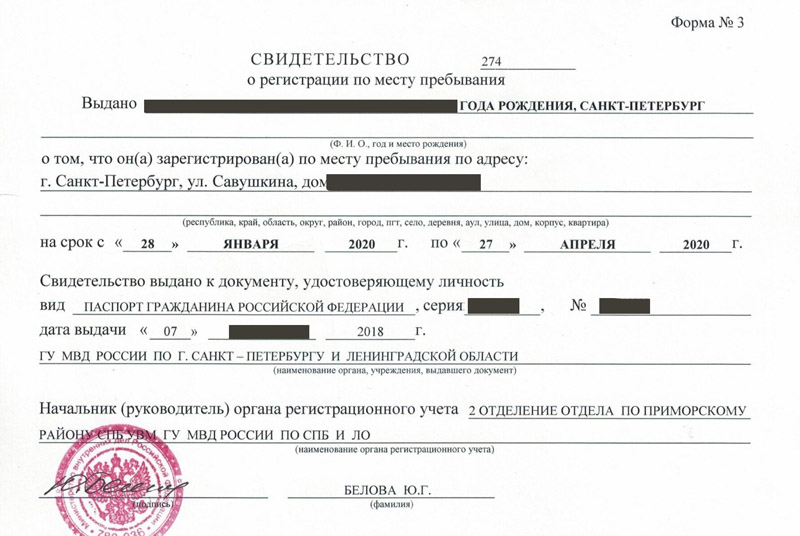 временная регистрация в Москве